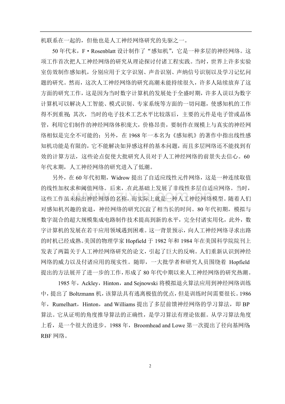 基于神经网络模型的自适应控制系统设计及仿真.doc_第2页