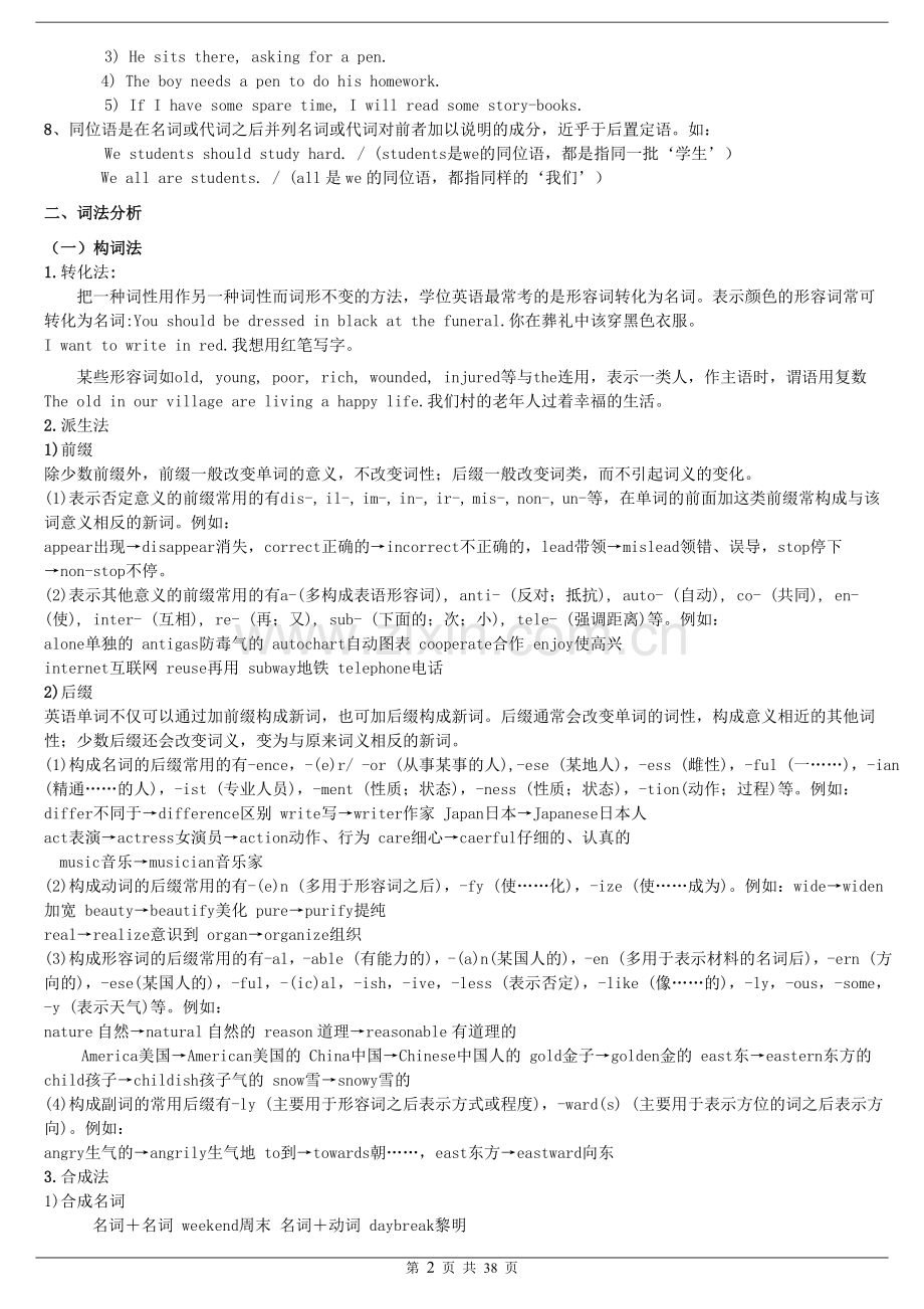 成人英语三级复习资料之语法大全.doc_第2页