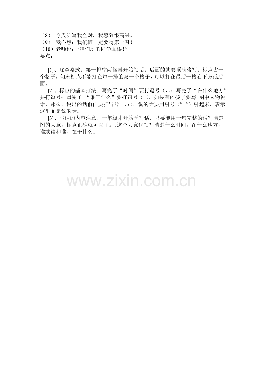 人教版文档-一年级看图写话训练方法.doc_第2页