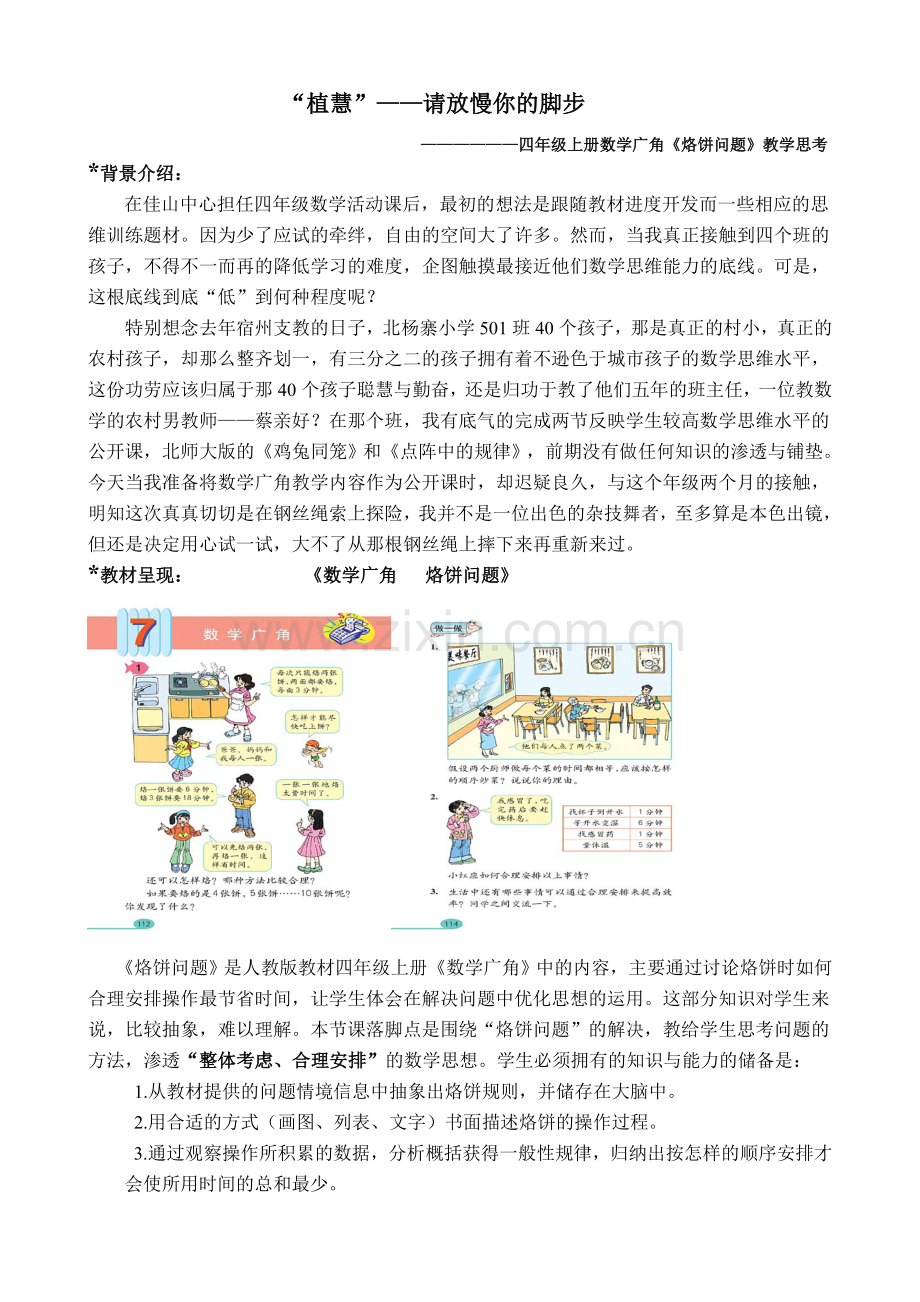 数学广角烙饼-教学设计.doc_第1页