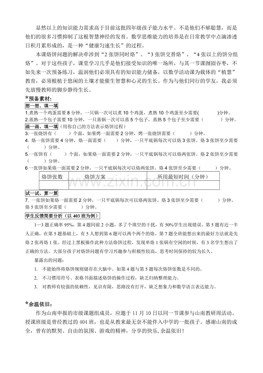 数学广角烙饼-教学设计.doc_第2页