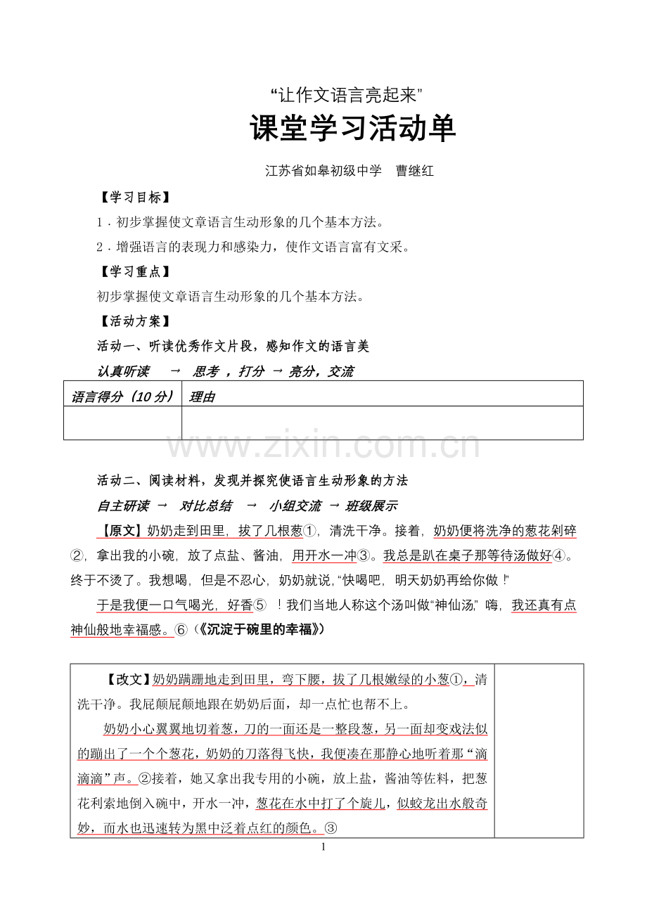 初二语文作文辅导.doc_第1页