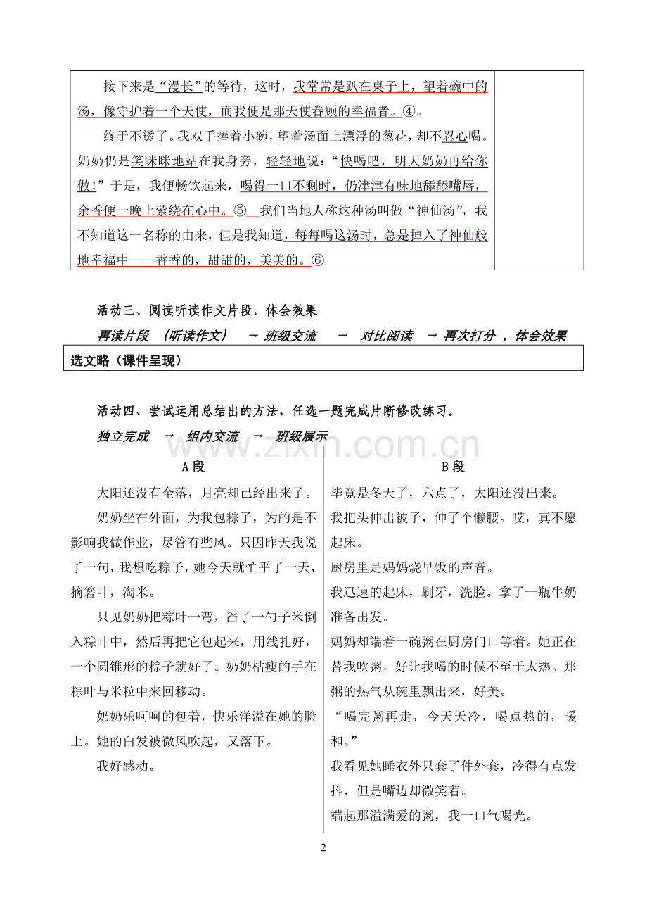 初二语文作文辅导.doc_第2页