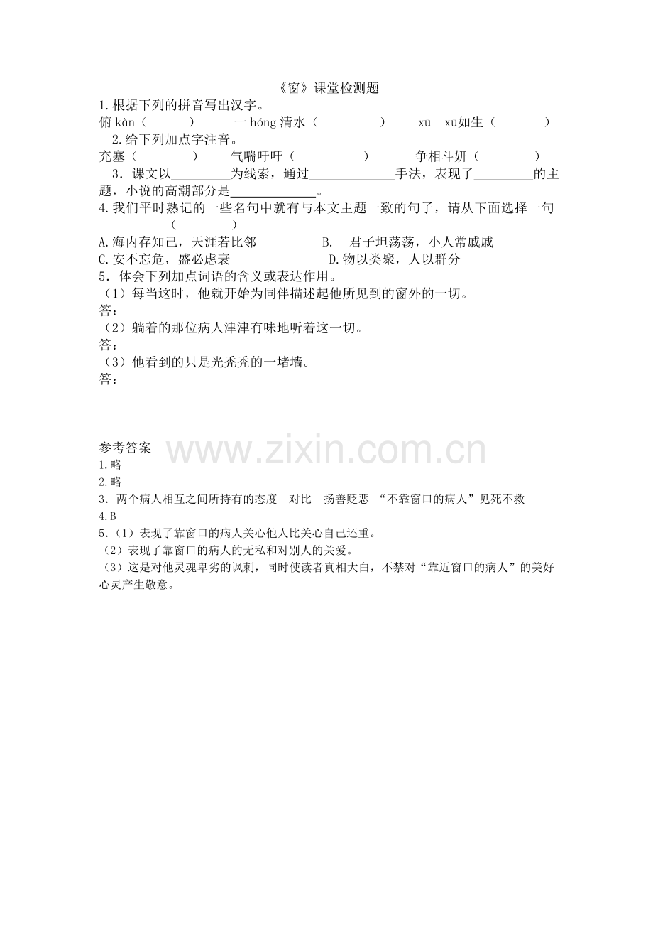 窗-课堂检测题.doc_第1页