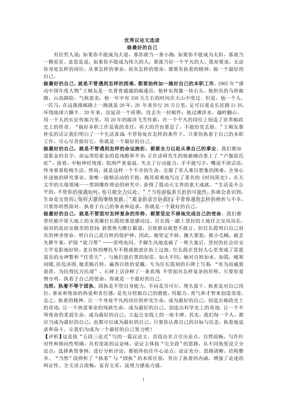 优秀议论文选读.doc_第1页