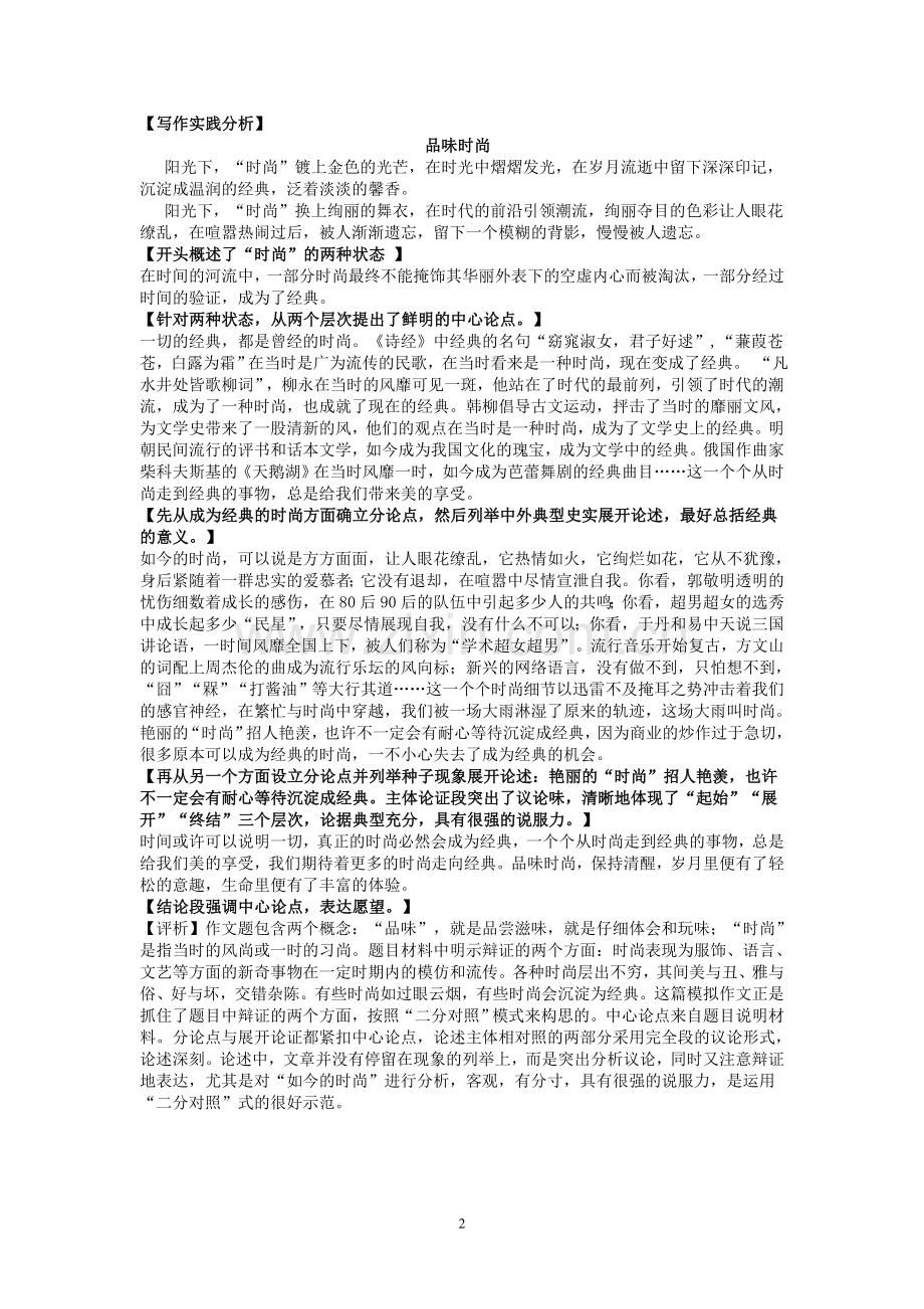 优秀议论文选读.doc_第2页