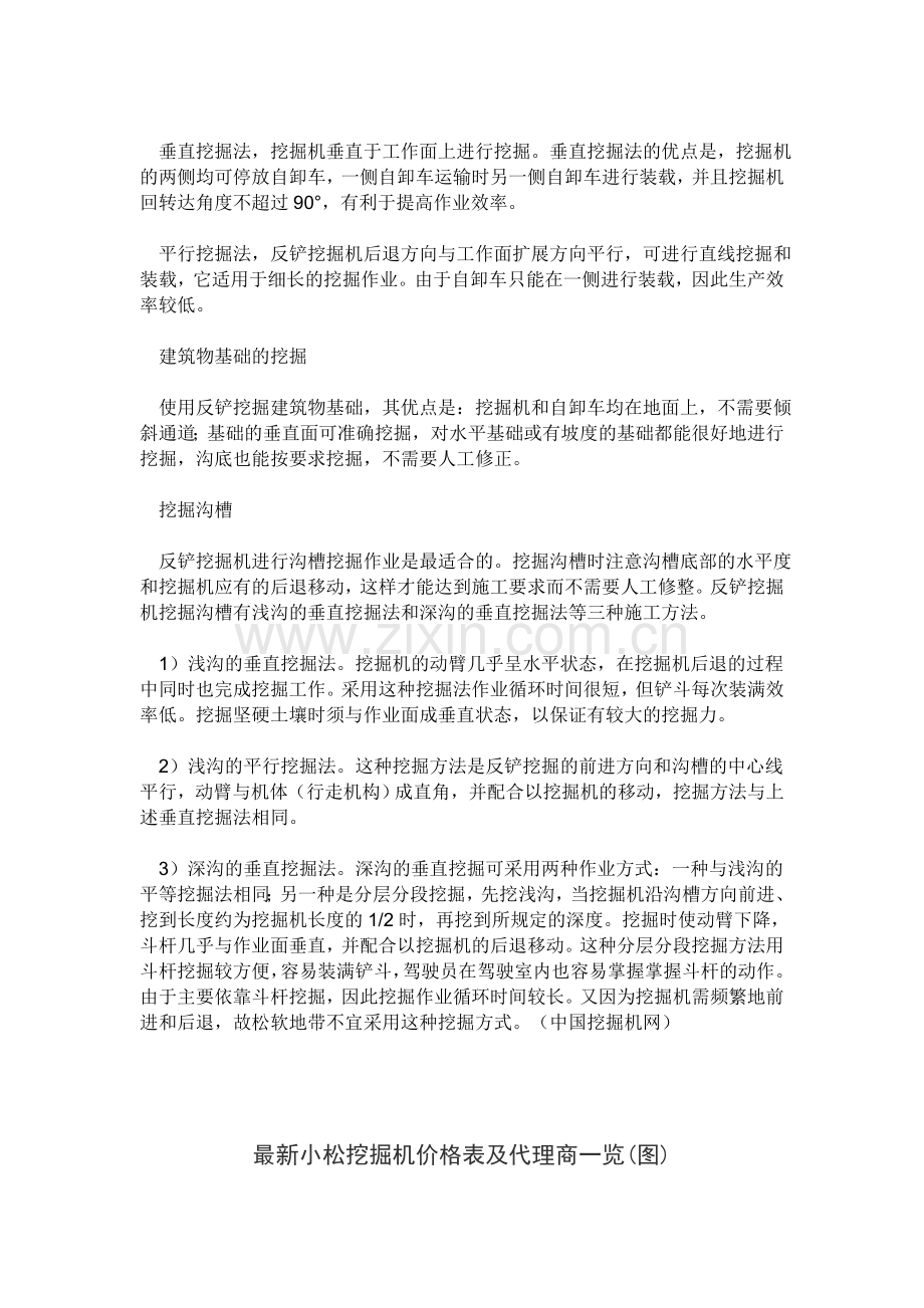 挖掘机怎么操作.doc_第2页