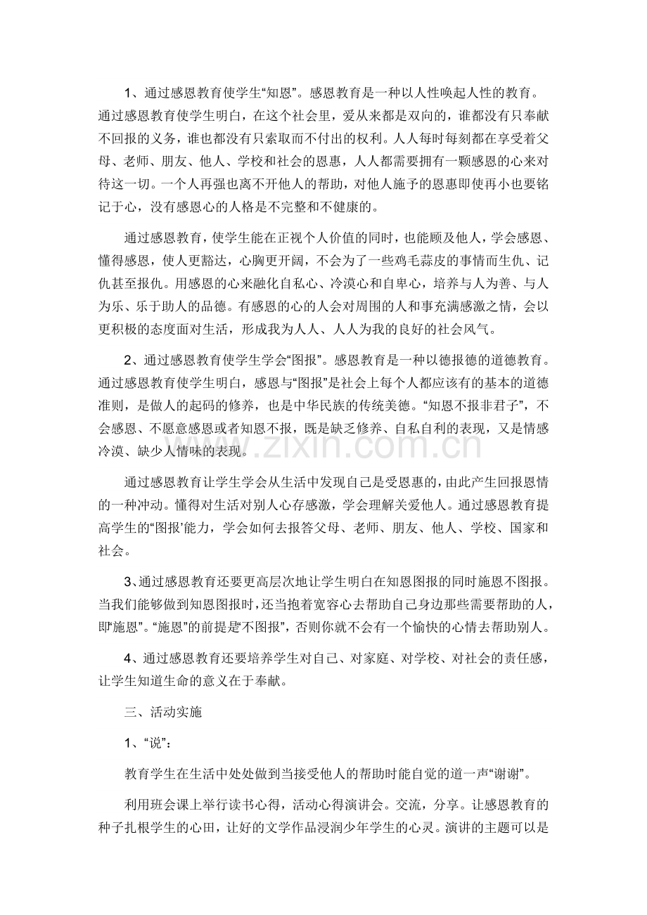 让学生怀着感恩的心成长.doc_第2页