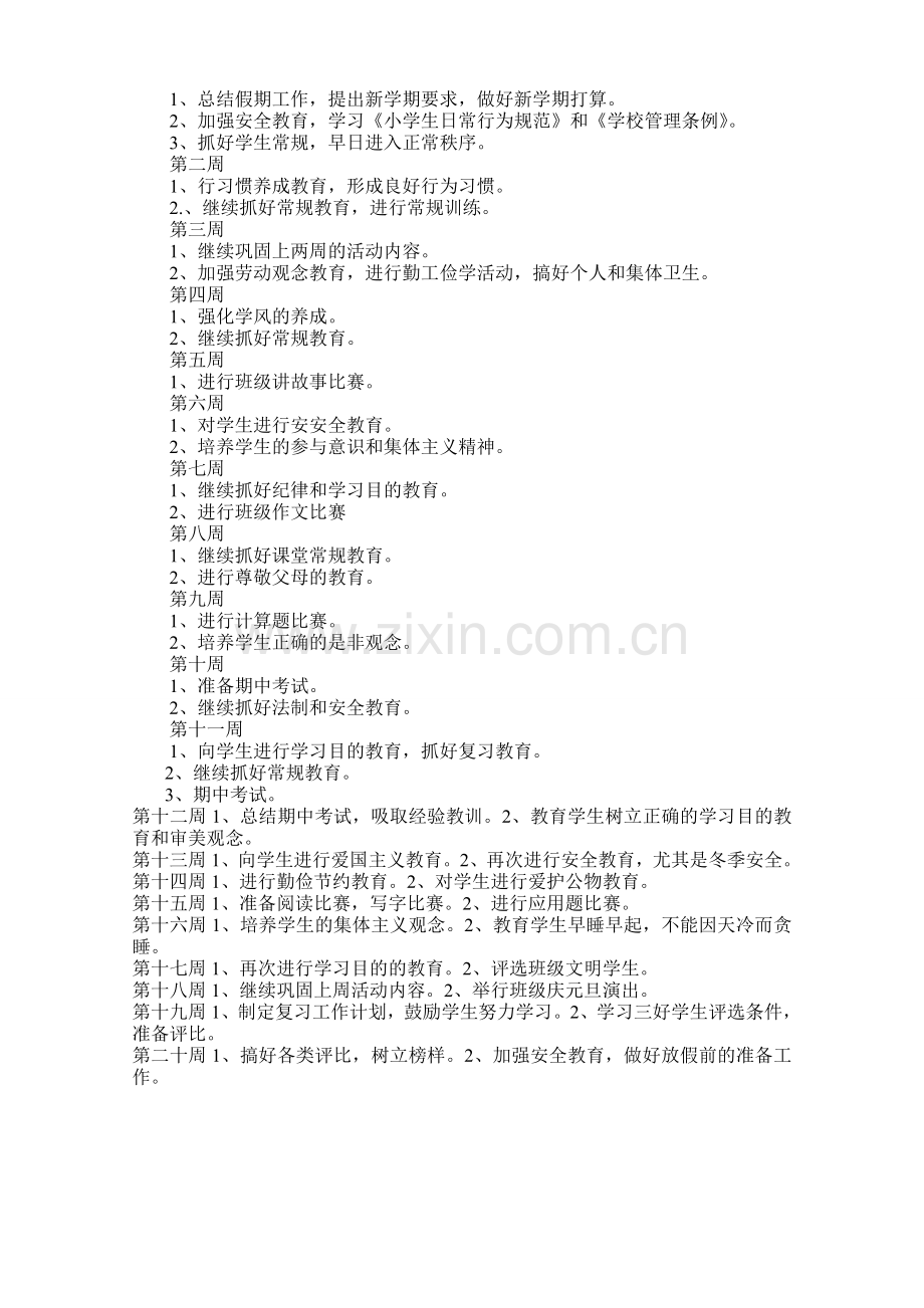 小学五年级班务工作计划.doc_第2页