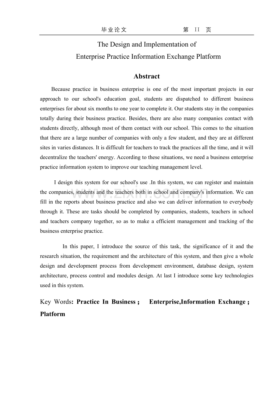 企业实践信息交互平台的设计与实现论文.doc_第2页