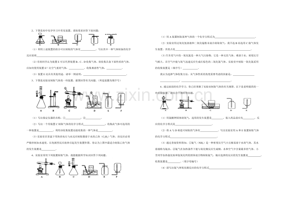 实验室里制取气体的探究.doc_第2页