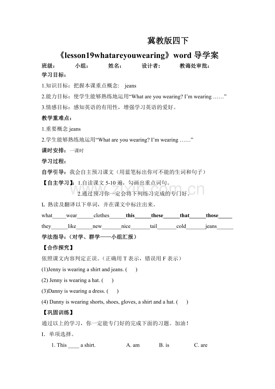 冀教版四下《lesson19whatareyouwearing》word导学案.doc_第1页