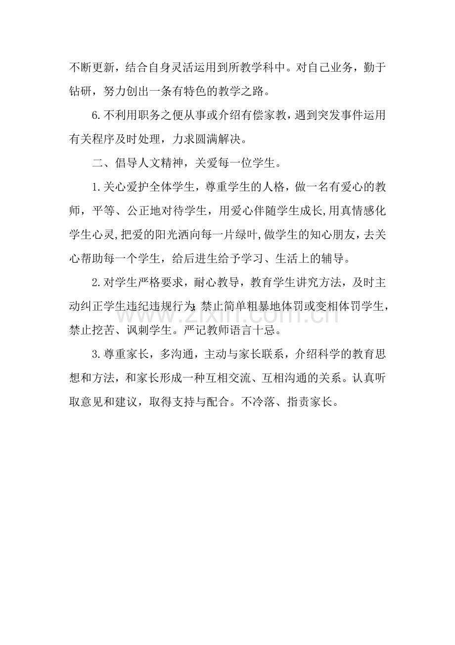 一年级师德规范承诺书.docx_第2页