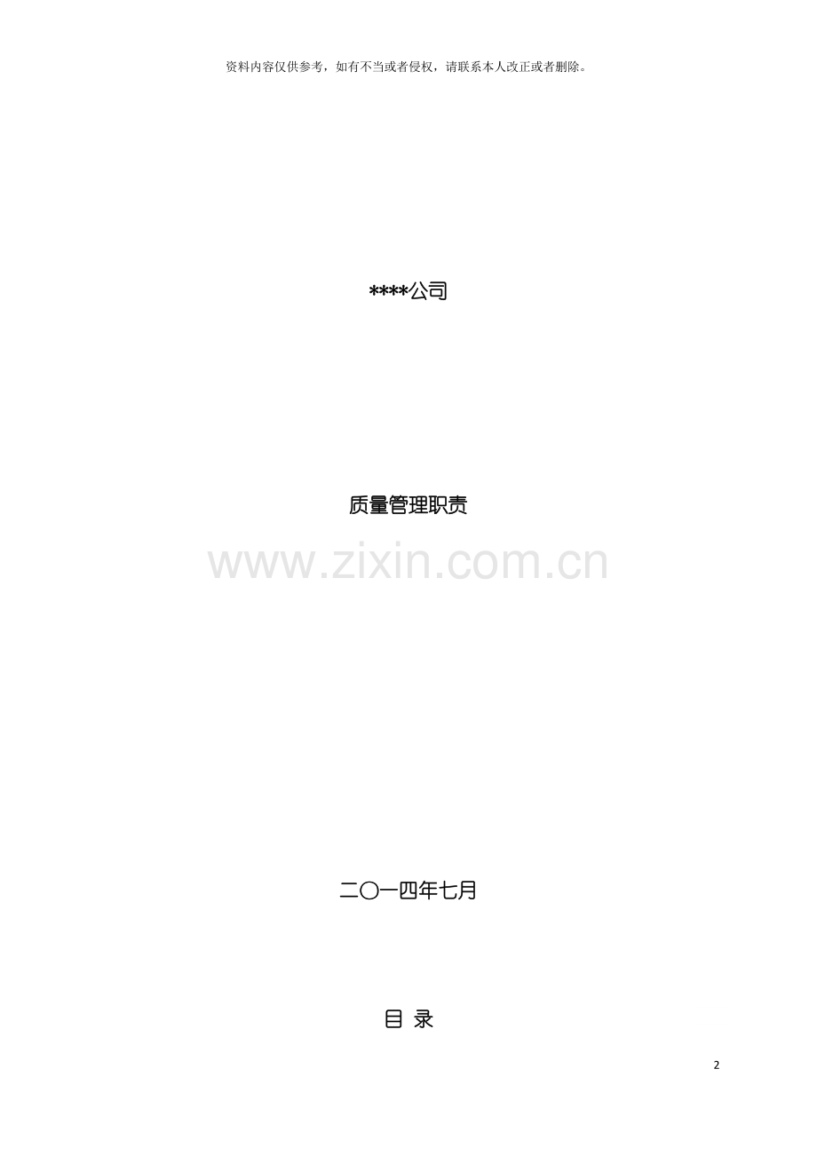 质量职责模板.doc_第2页