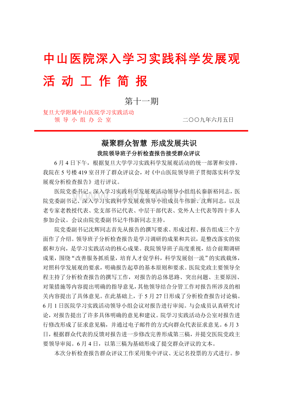 我院召开校领导班子分析检查报告评议大会.doc_第1页