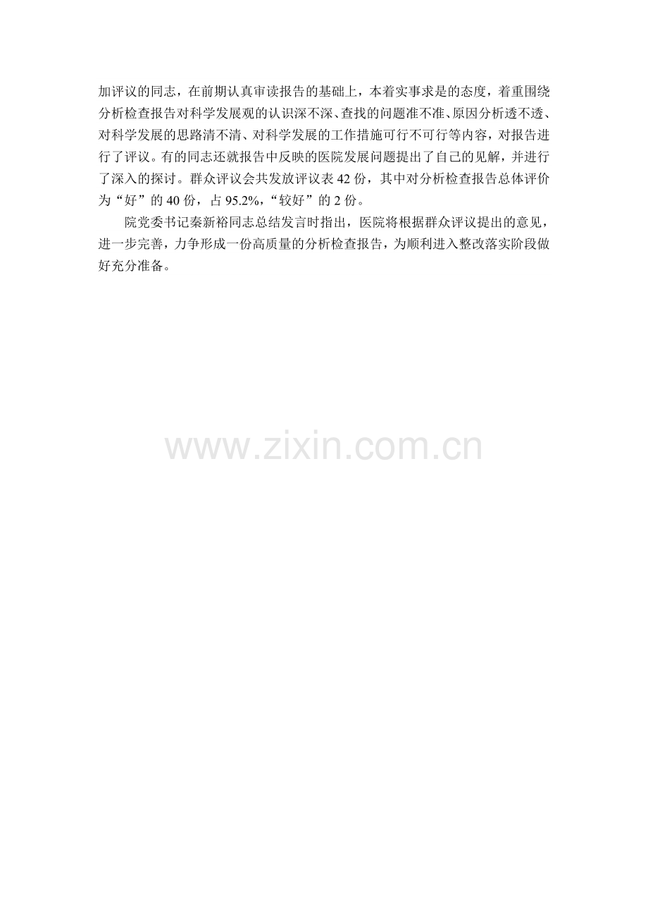 我院召开校领导班子分析检查报告评议大会.doc_第2页