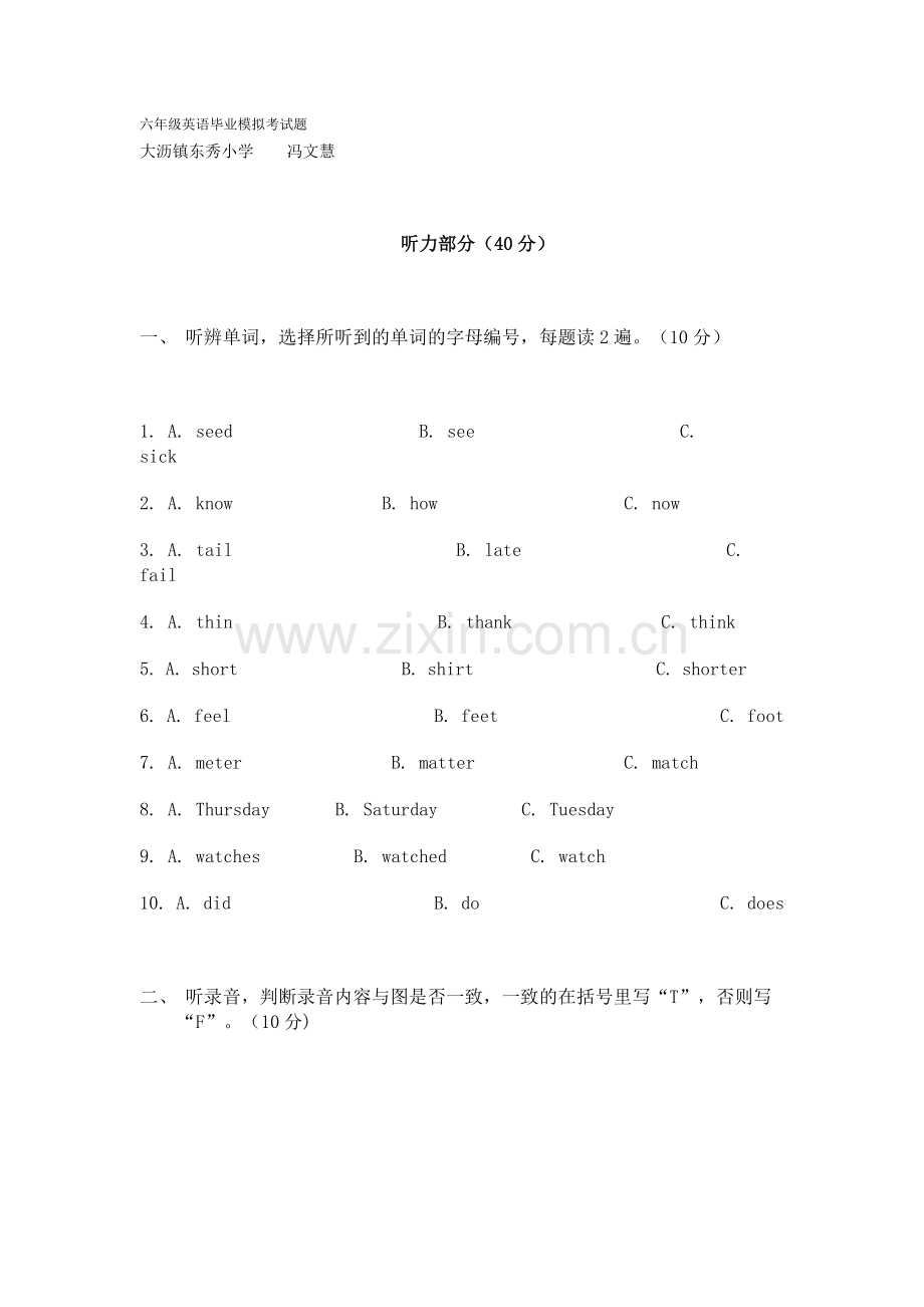 六年级英语毕业模拟考试题.doc_第1页