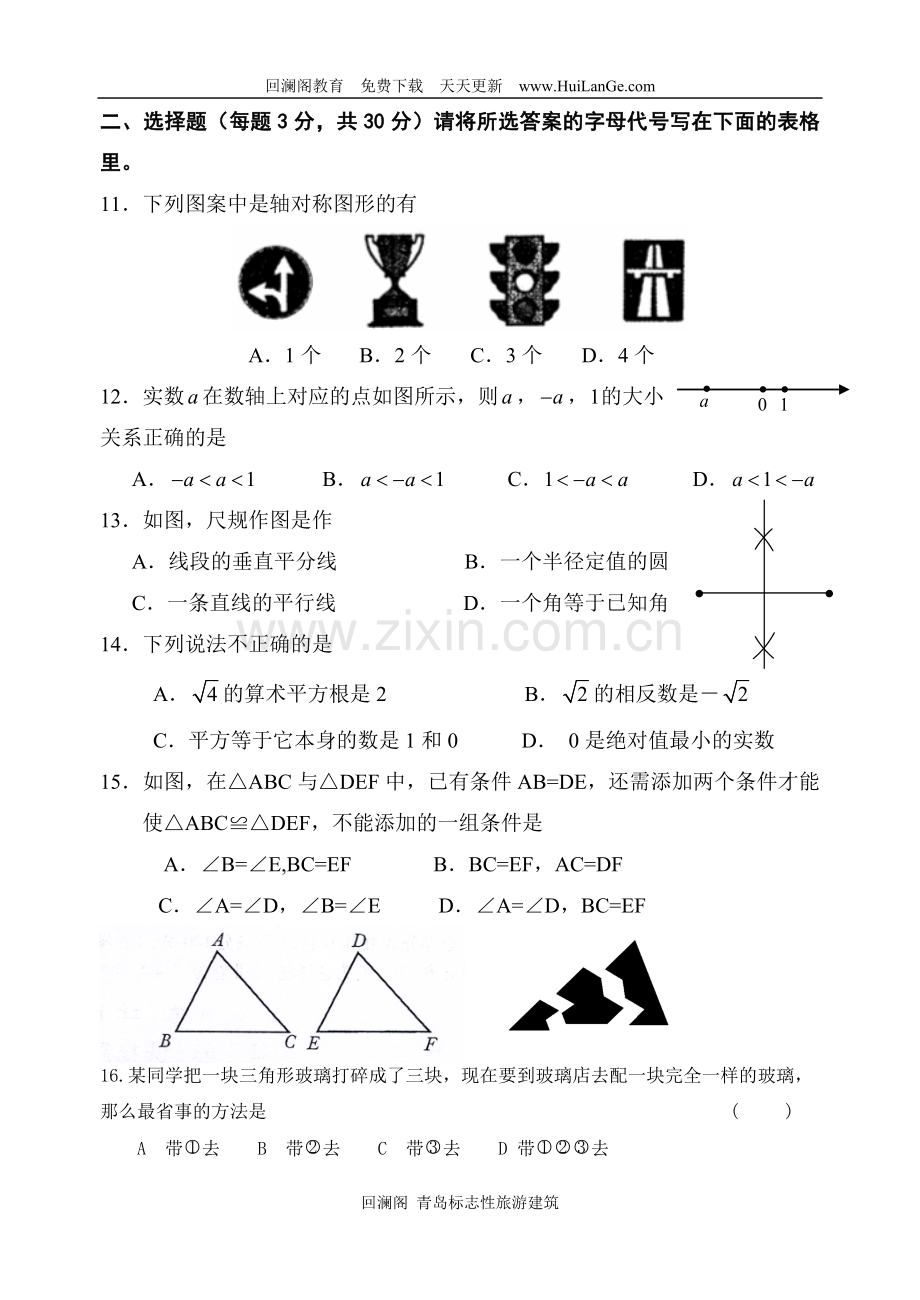 韩集中学八年级上学期期中考试数学试题.doc_第2页