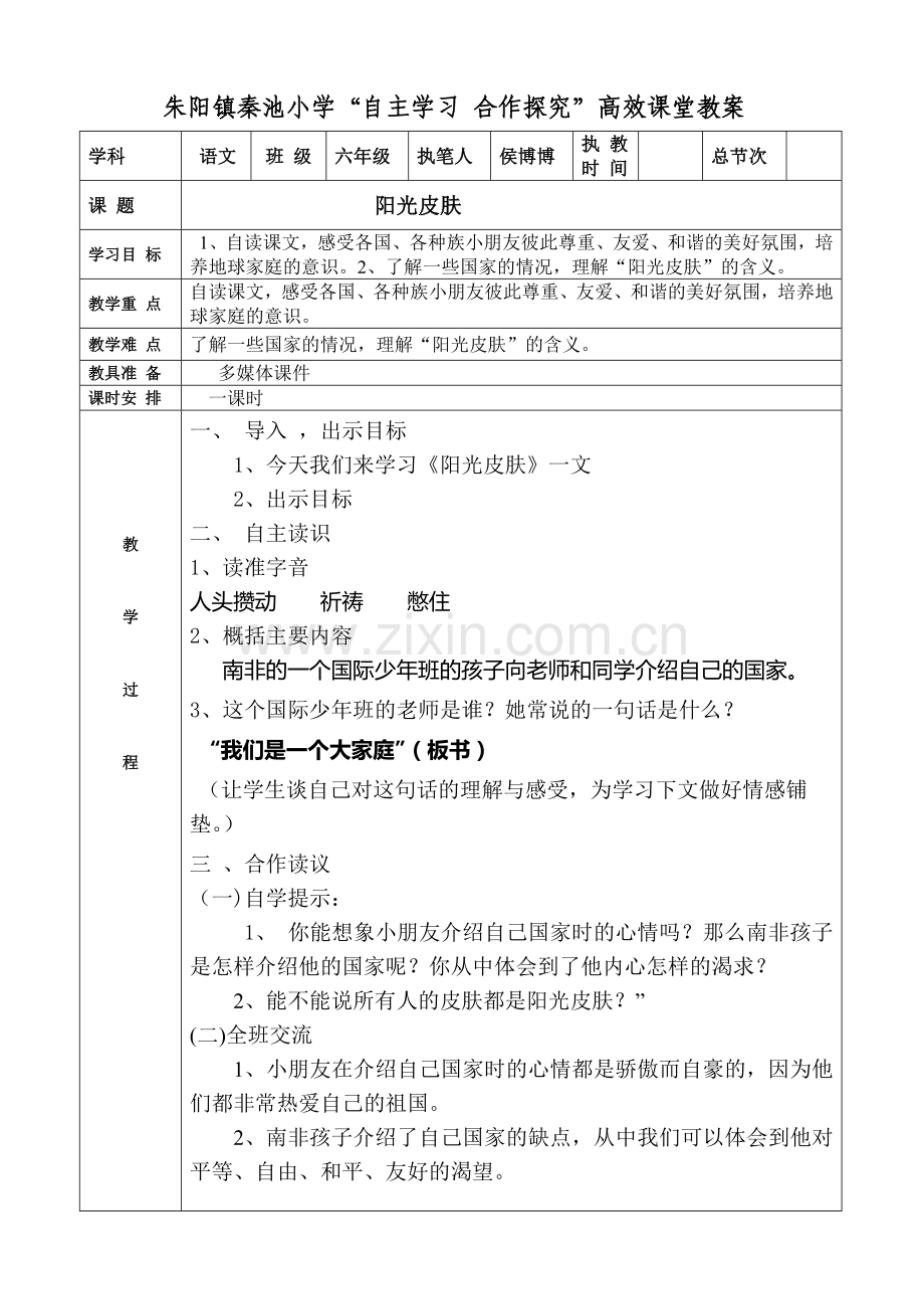 阳光皮肤.doc_第1页