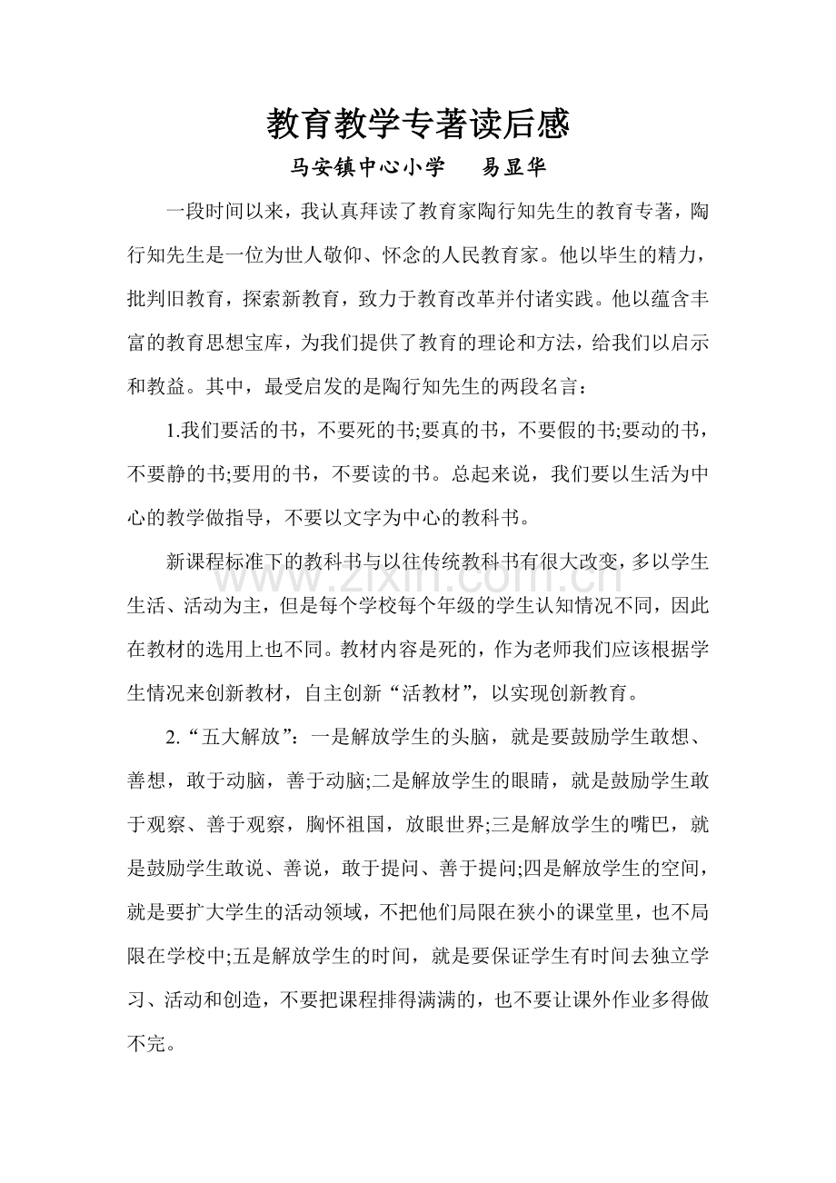 教育教学专著读后感.doc_第1页