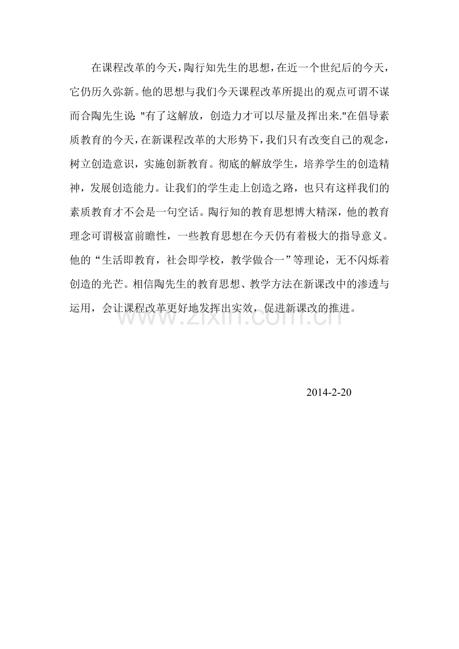 教育教学专著读后感.doc_第2页