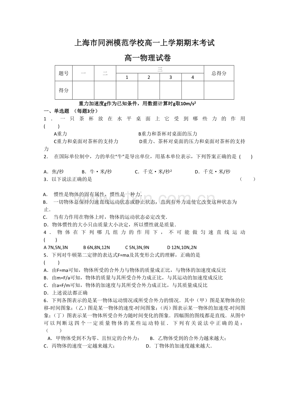 高一物理上学期期末试卷及答案.doc_第1页