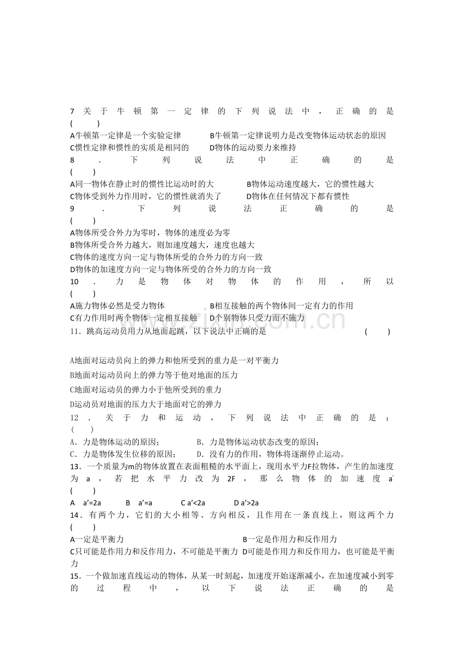 高一物理上学期期末试卷及答案.doc_第2页
