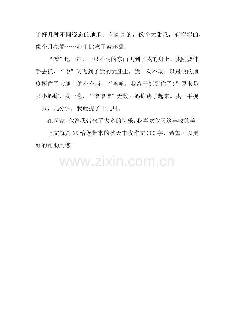 秋天丰收作文300字.docx_第2页