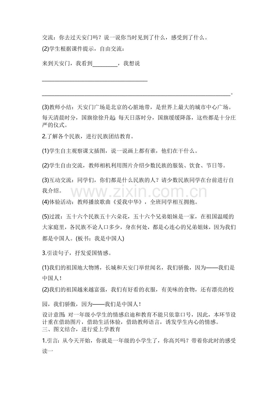 人教版文档-我上学了.doc_第2页