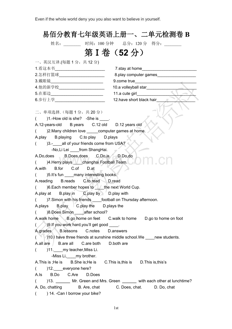 易佰分教育七年级英语上册一、二单元检测卷B.doc_第1页