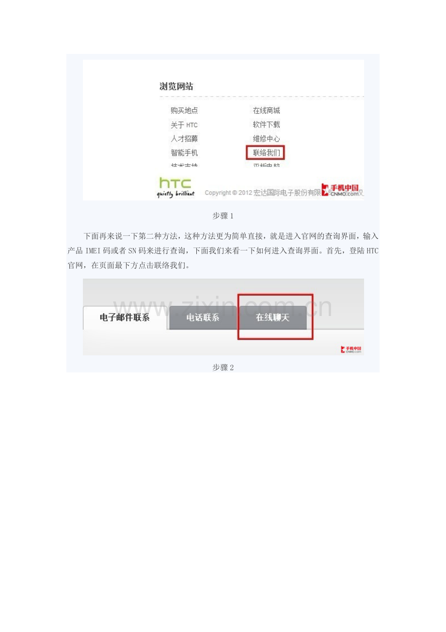 手机出厂日期及版本查询方法.doc_第2页