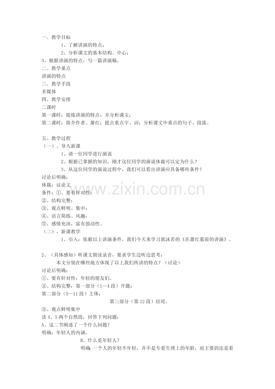 北京申奥陈述发言两篇.docx_第1页