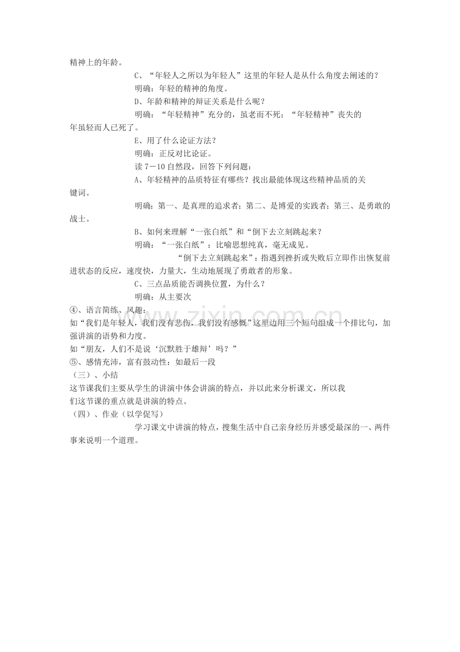 北京申奥陈述发言两篇.docx_第2页