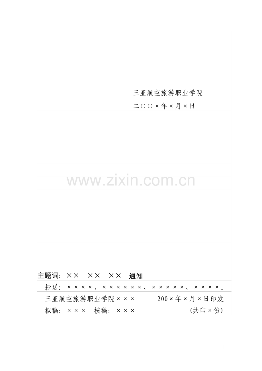 海航国际酒店管理有限公司与XX学院战略合作意向书.doc_第2页