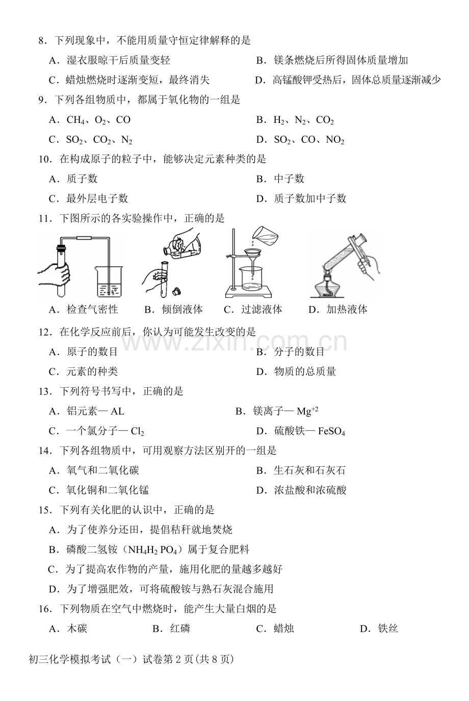 中考初三年级模拟考试(一)-化学试卷.doc_第2页