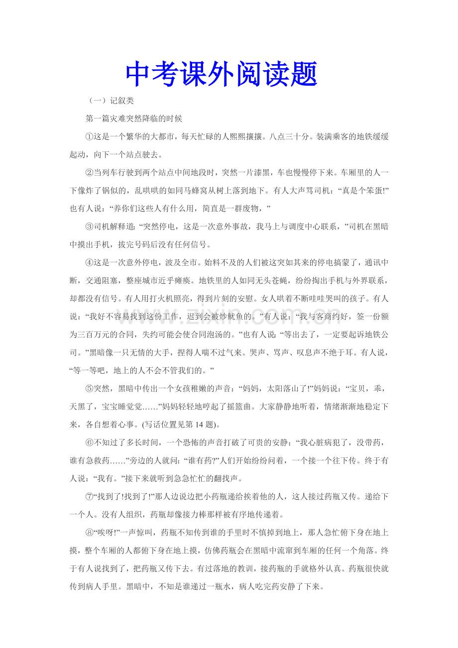 中考语文课外阅读题训练.doc_第1页