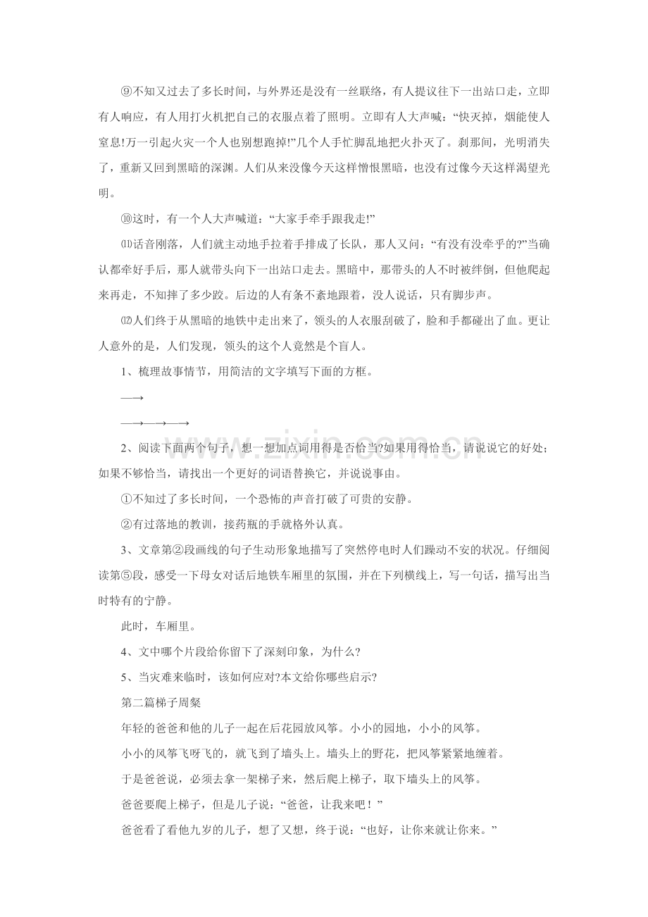 中考语文课外阅读题训练.doc_第2页