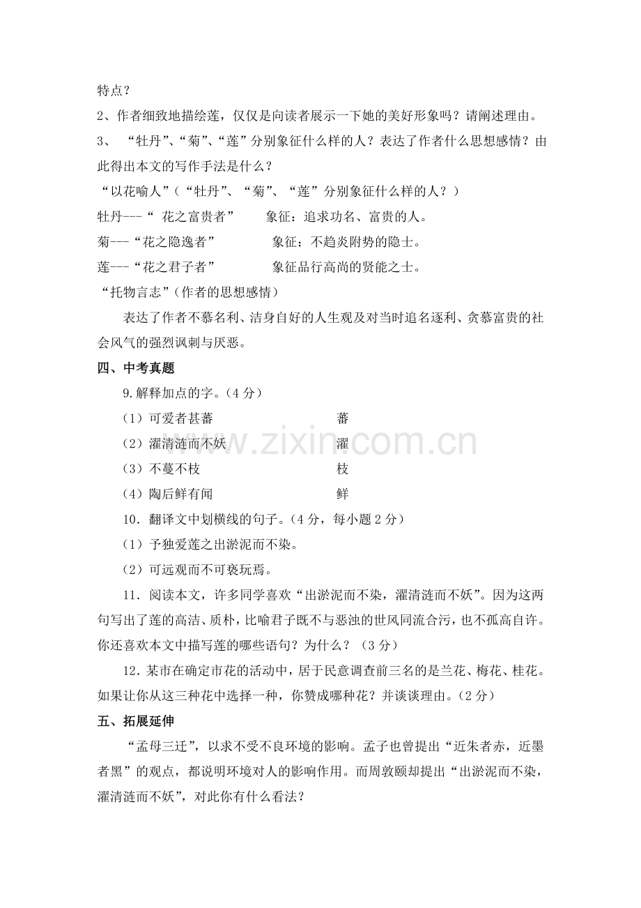 爱莲说复习教学设计.doc_第2页
