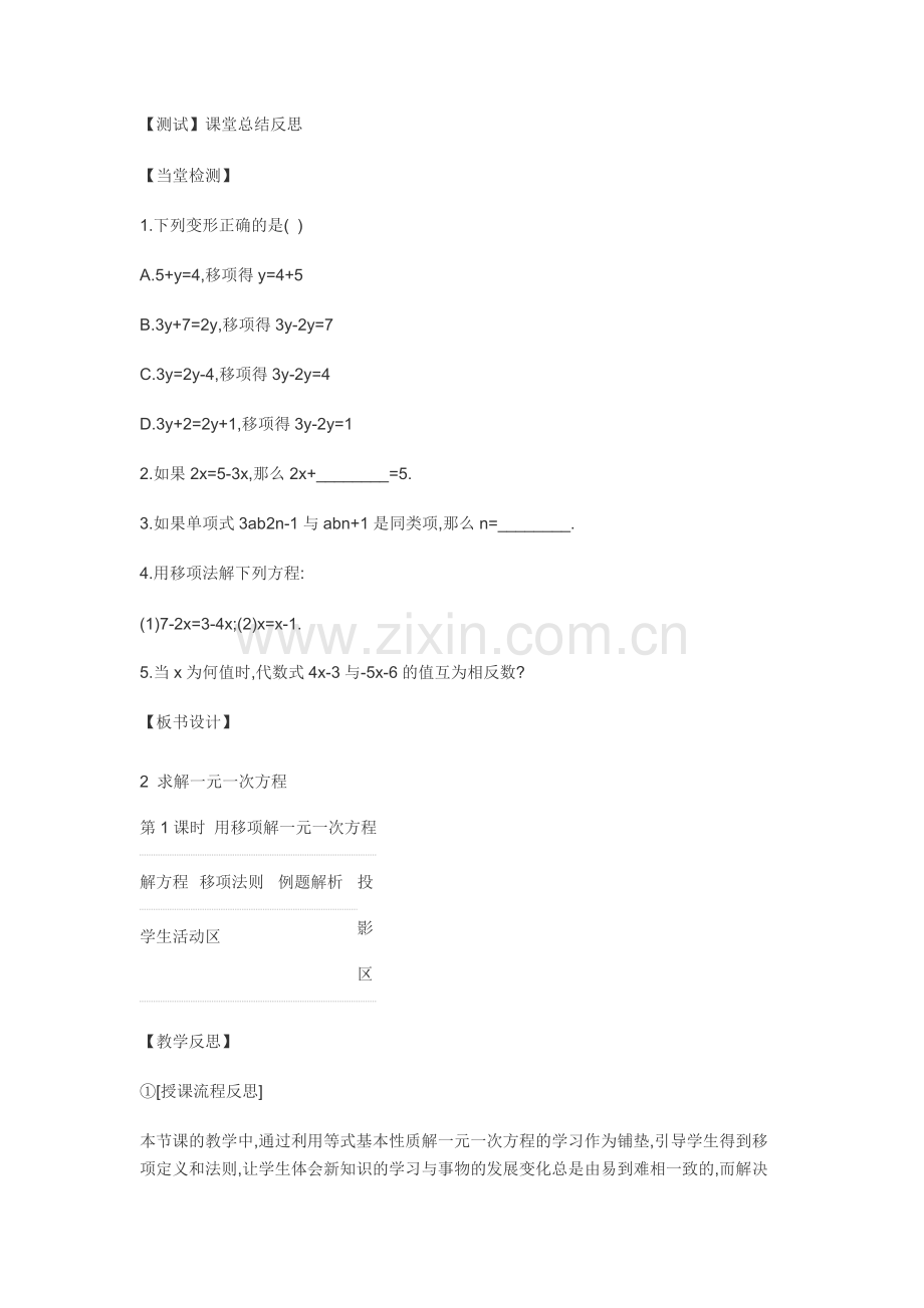 【测试】课堂总结反思.doc_第1页