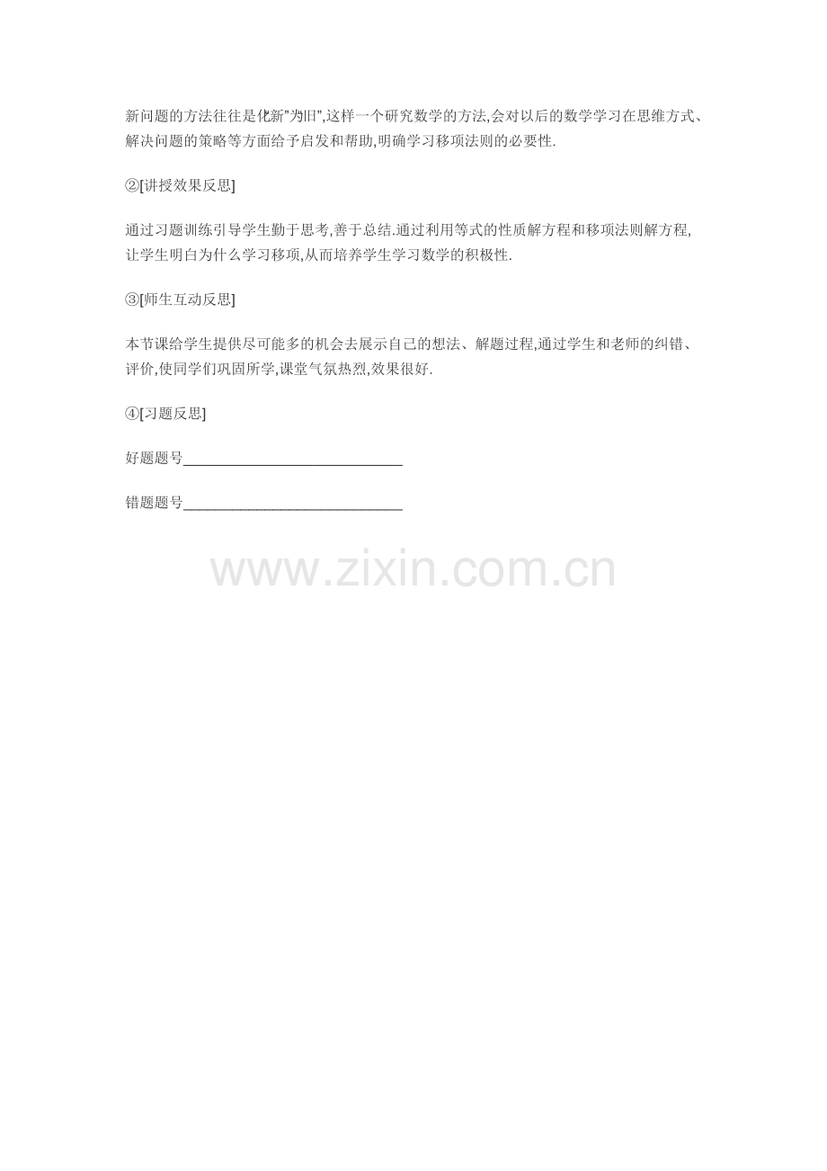 【测试】课堂总结反思.doc_第2页