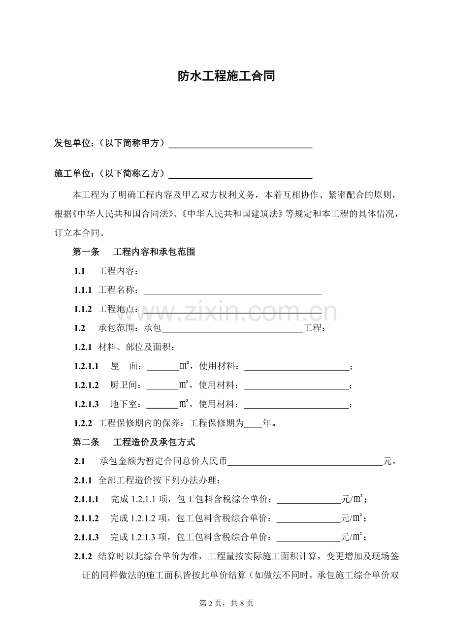 施工合同(适用于新建).docx_第2页