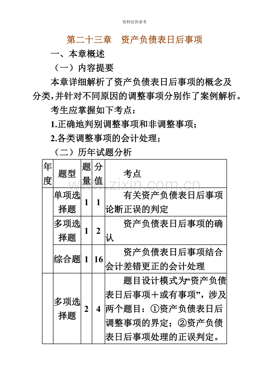 中华注册会计师网校教材.doc_第2页