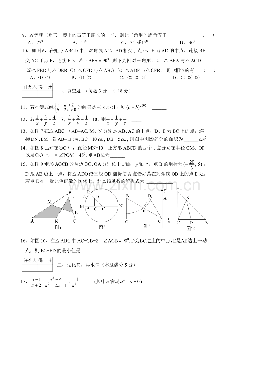 中考试点班招生考试数学试卷2.doc_第2页