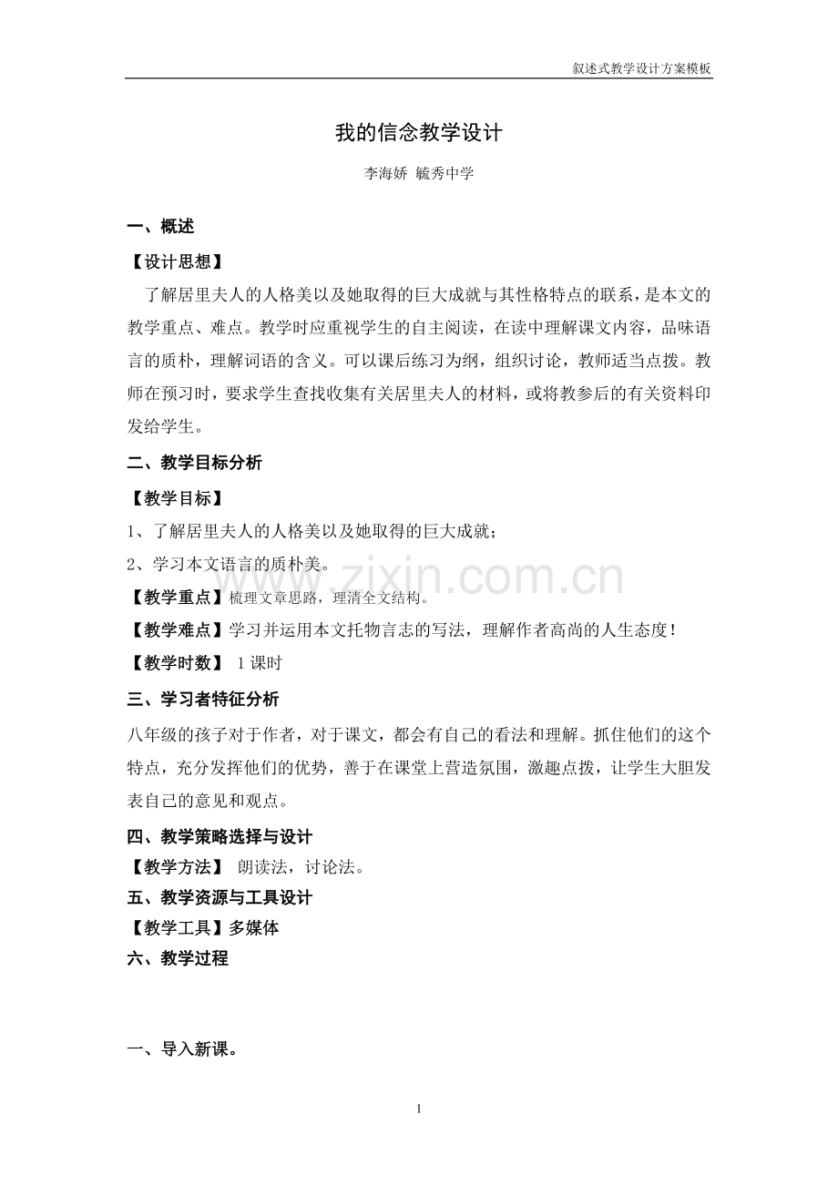 我的信念课件.doc_第1页