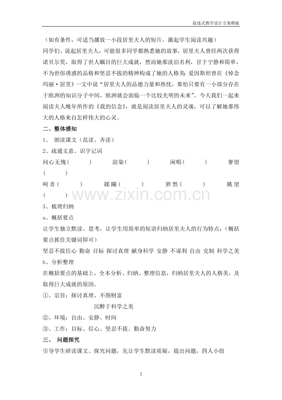 我的信念课件.doc_第2页