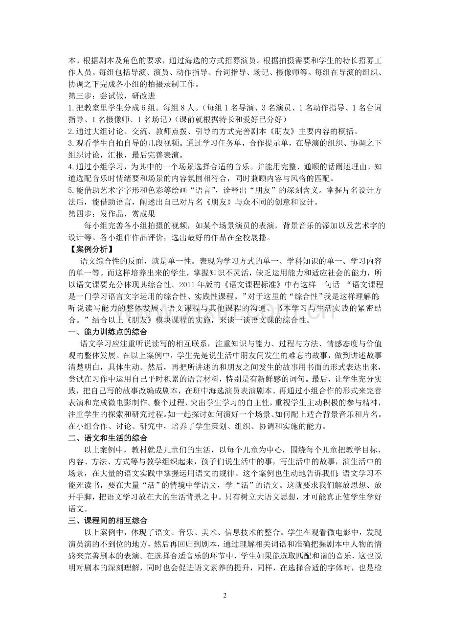 小学语文论文：语文课如何体现综合性？.doc_第2页