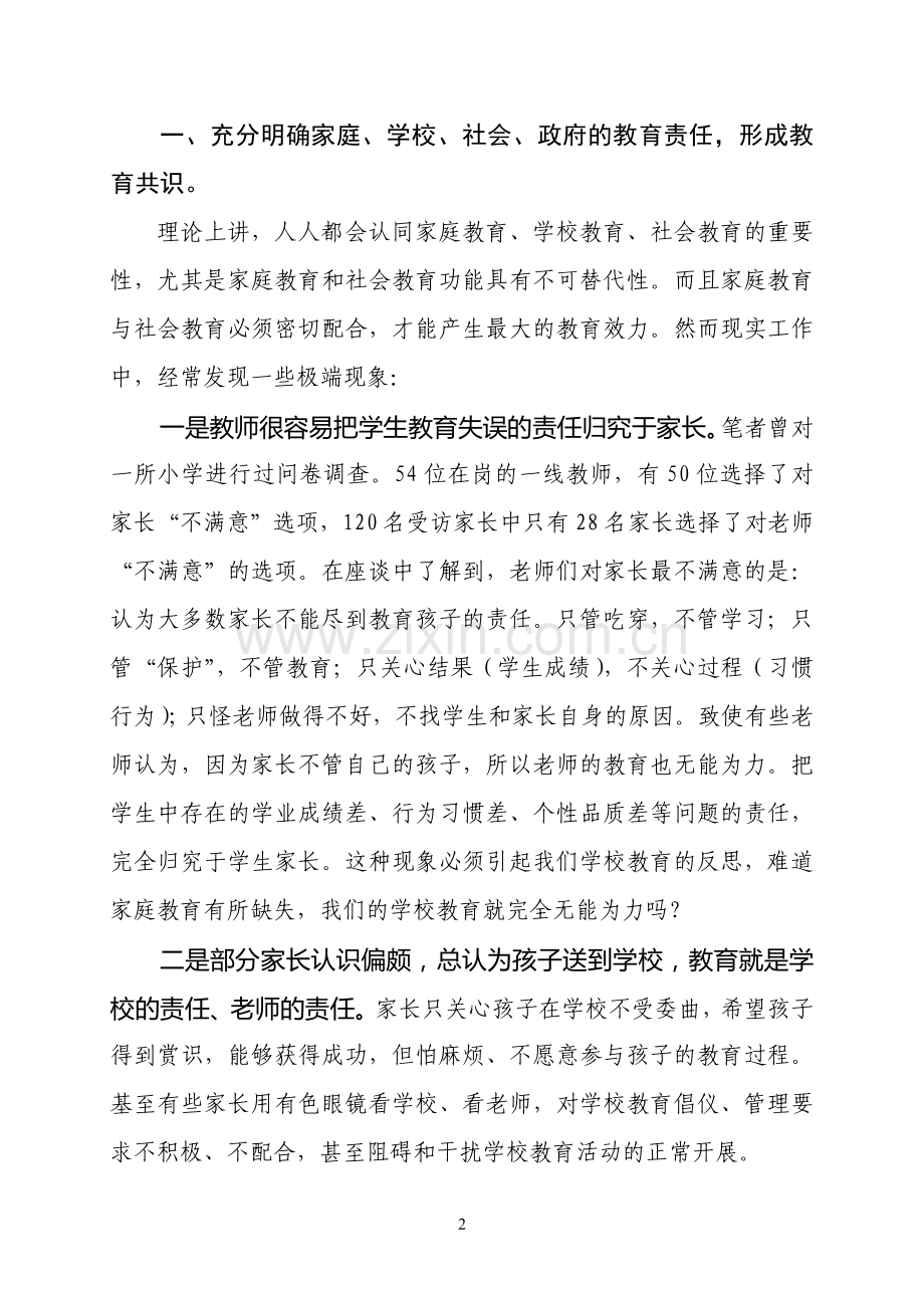 整合家庭教育资源丰富学校教育内涵.doc_第2页