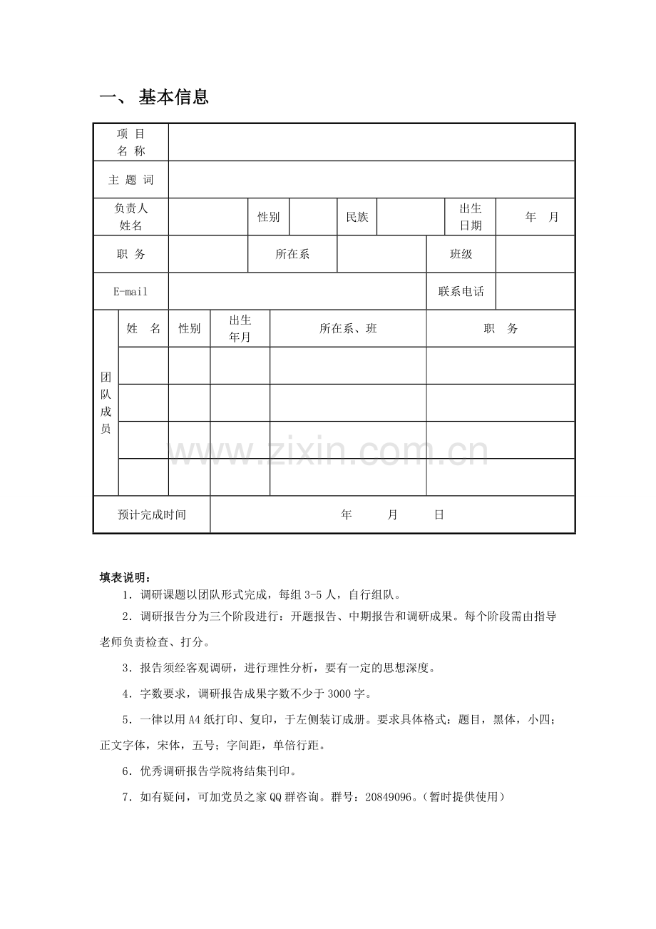 党校调研报告.doc_第2页
