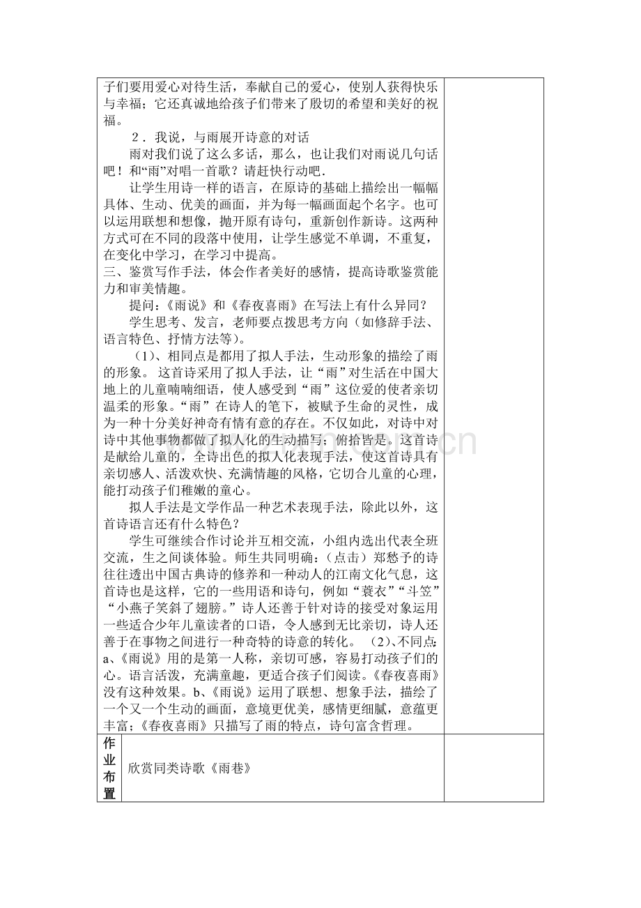 诗歌复习雨说.doc_第2页