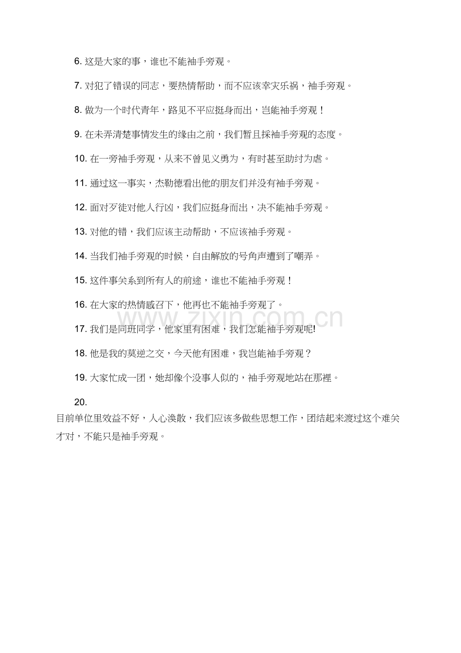袖手旁观同义词是什么.doc_第2页